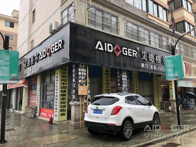 南通艾德格爾加盟店