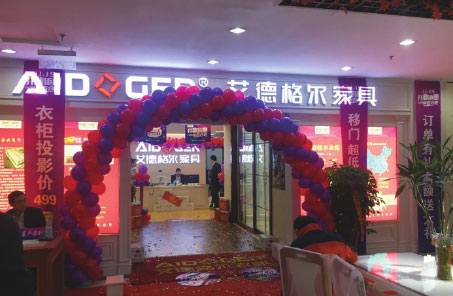 艾德格爾濟寧加盟店